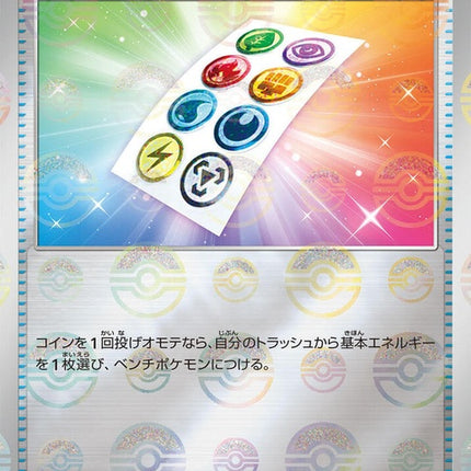 152-energysticker-pokeballpattern