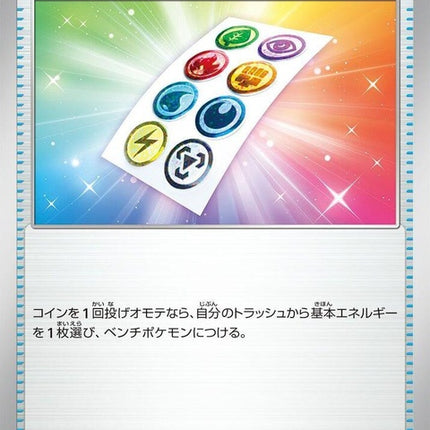 152-energysticker