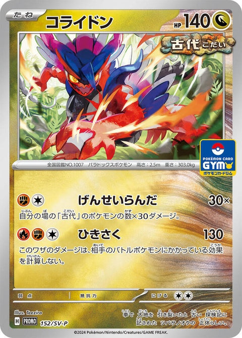152-koraidon