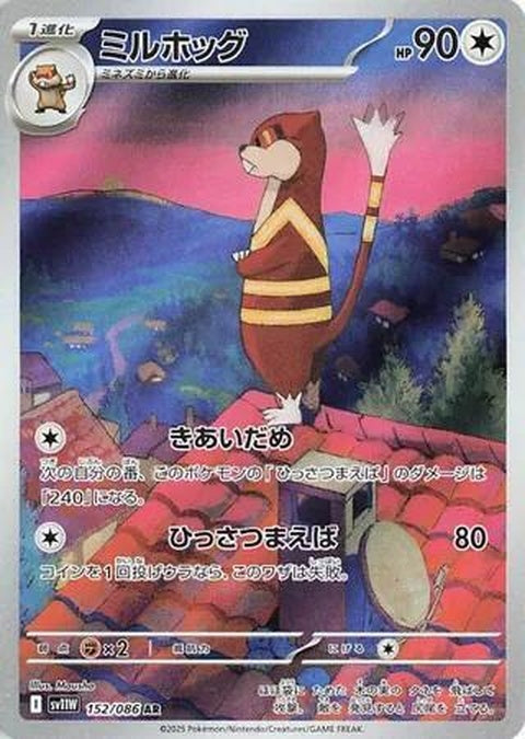152-watchog