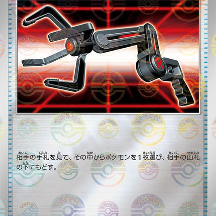 153-grabber-pokeballpattern