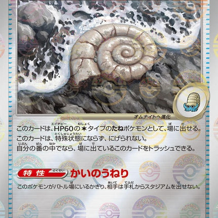 154-antiquehelixfossil-pokeballpattern