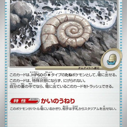 154-antiquehelixfossil