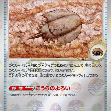 155-antiquedomefossil-pokeballpattern