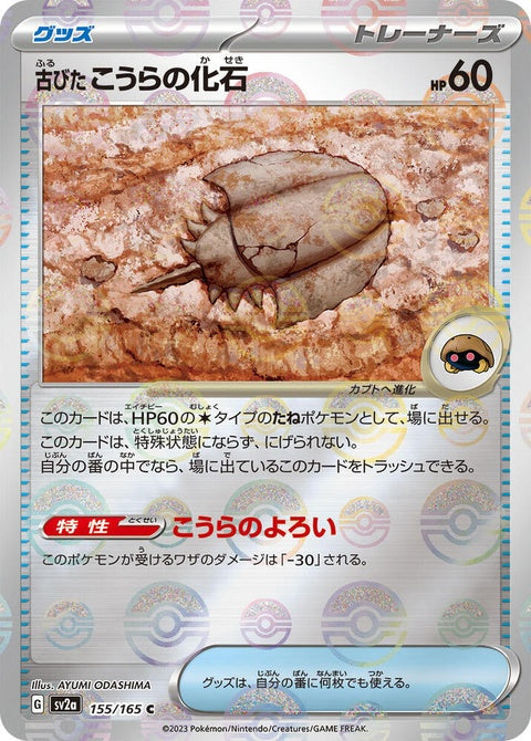 155-antiquedomefossil-pokeballpattern