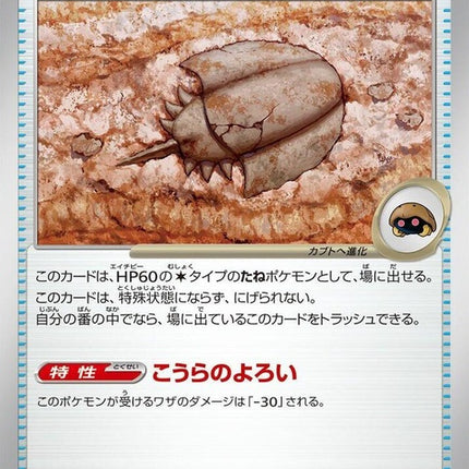 155-antiquedomefossil