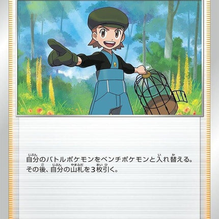 155-birdkeeper