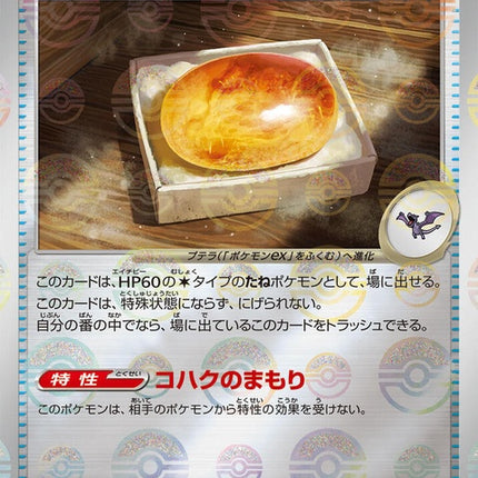 156-antiqueoldamber-pokeballpattern
