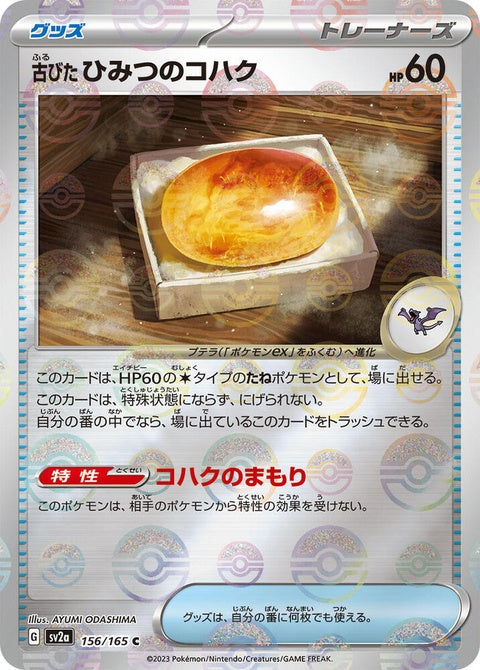 156-antiqueoldamber-pokeballpattern