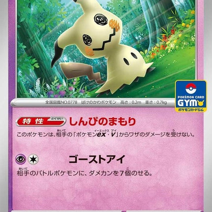 156-mimikyu