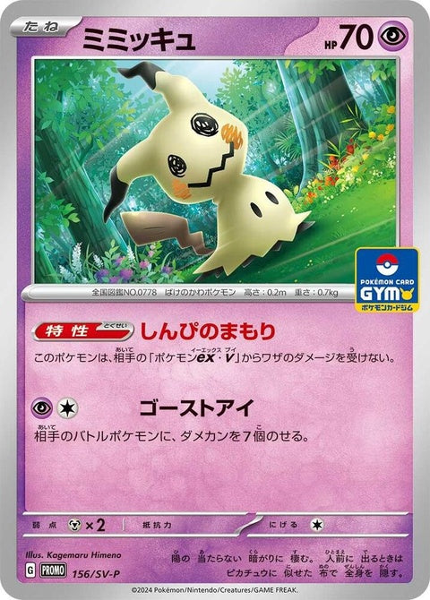 156-mimikyu