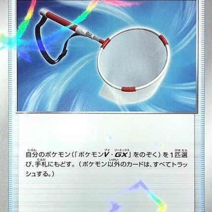 157-scoopupnet-mirrorholofoil