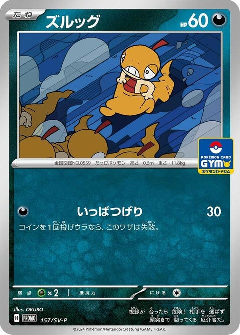 157-scraggy