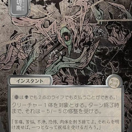 158-dismember