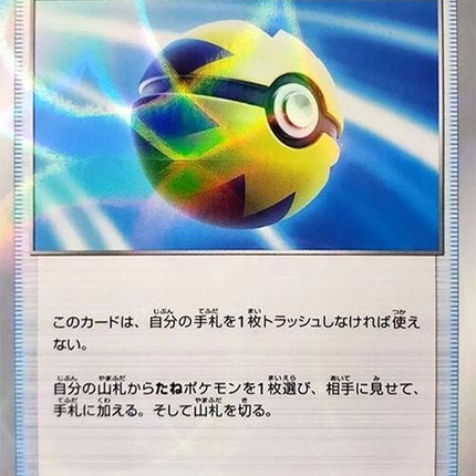 158-quickball-mirrorholofoil