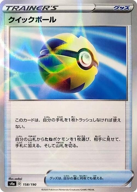 158-quickball-mirrorholofoil