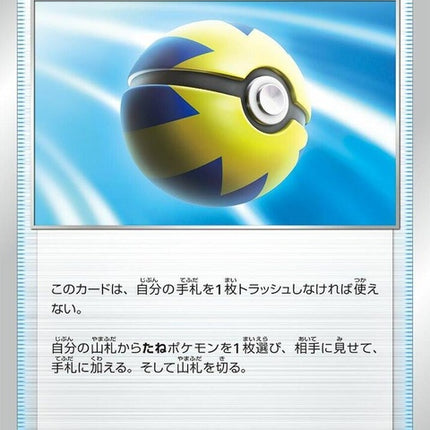 158-quickball