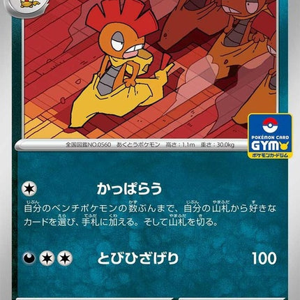 158-scrafty