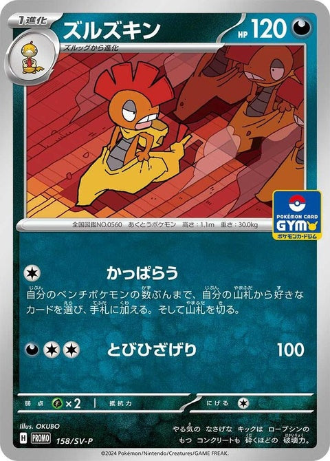 158-scrafty