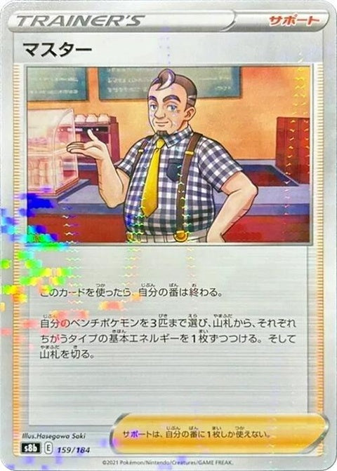 159-cafemaster-mirrorholofoil
