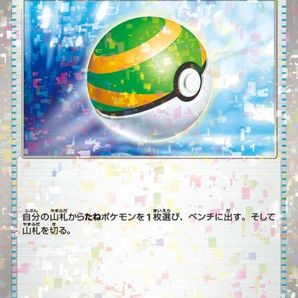 159-nestball-mirrorholofoil