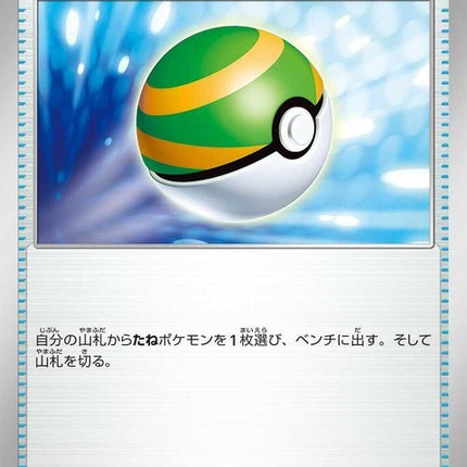 159-nestball