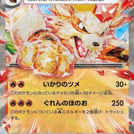 16-arcanineex
