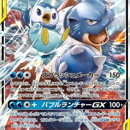 16-blastoisepiplupgx