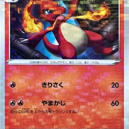 16-charmeleon-mirrorholofoil
