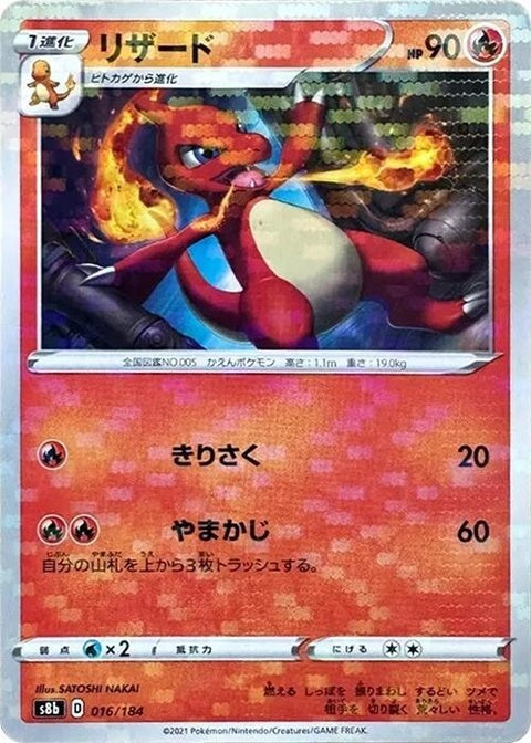 16-charmeleon-mirrorholofoil