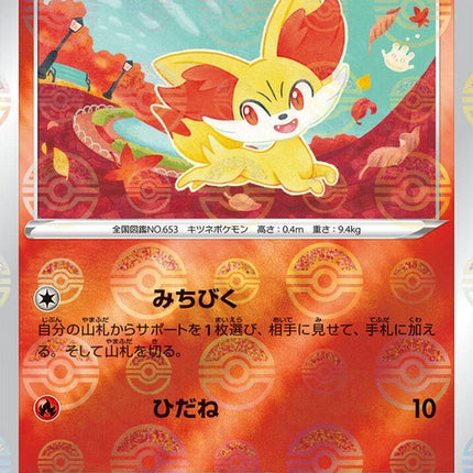 16-fennekin-pokeballpattern