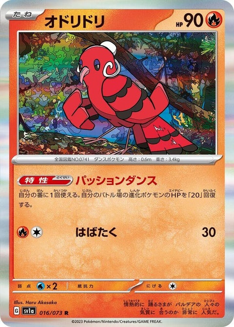 16-oricorio
