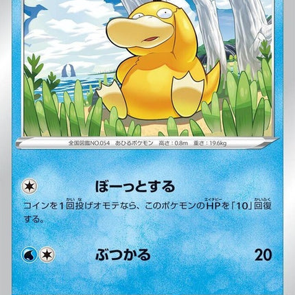16-psyduck