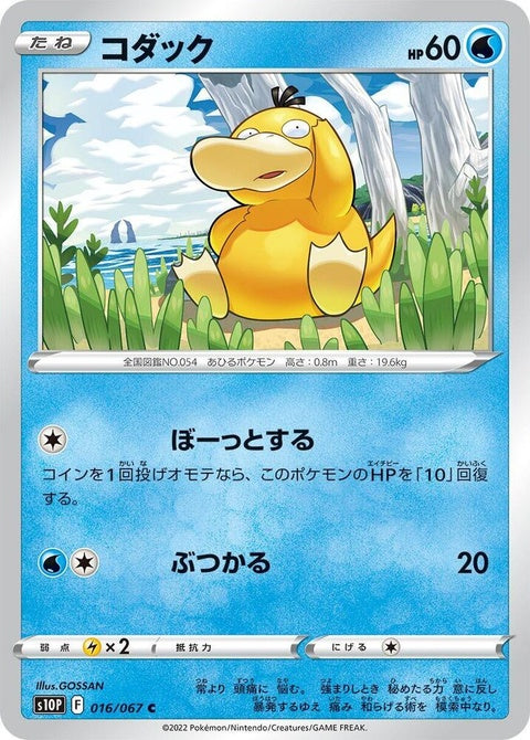 16-psyduck