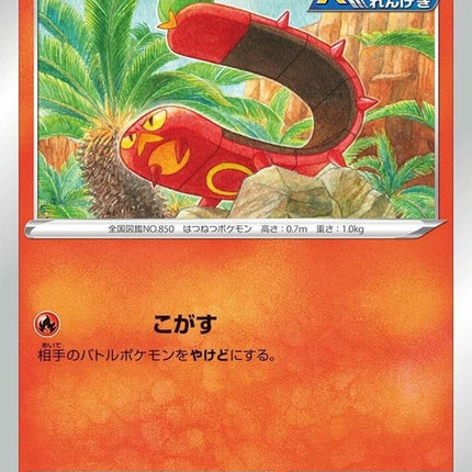 16-sizzlipede