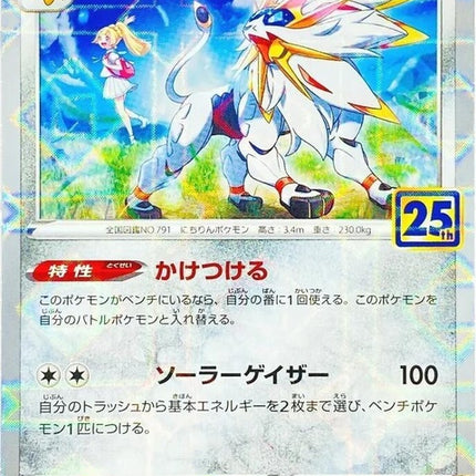 16-solgaleo-mirrorholofoil