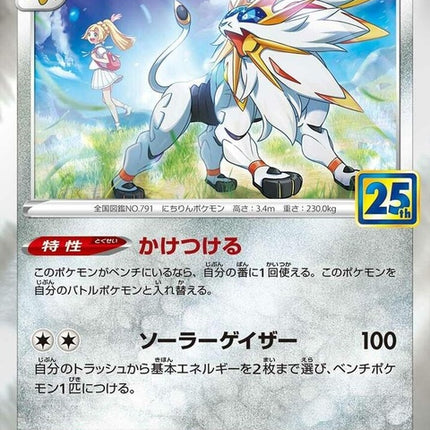 16-solgaleo