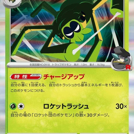 16-teamrocketsspidops