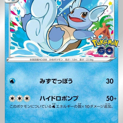 16-wartortle