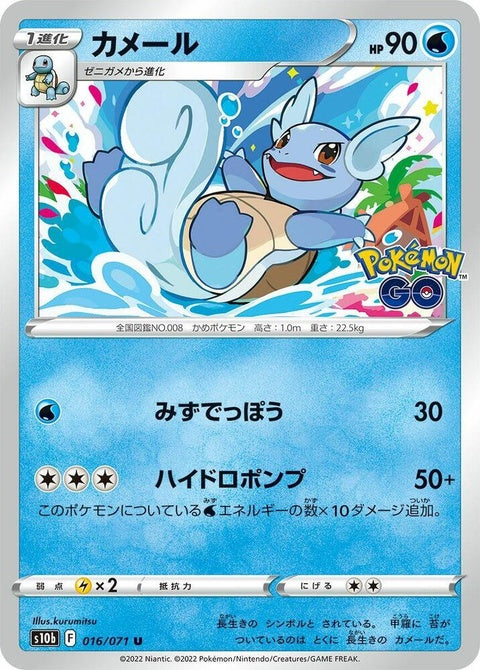 16-wartortle