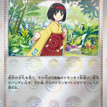 161-erikasinvitation-pokeballpattern