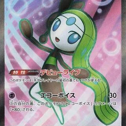 162-meloettaex