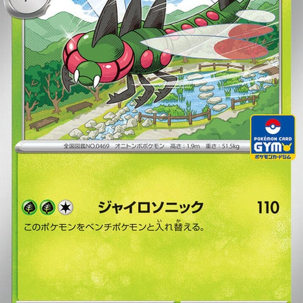 164-yanmega