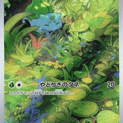 166-bulbasaur