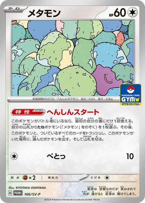 166-ditto