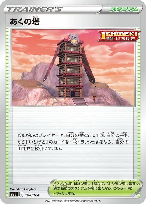 166-towerofdarkness