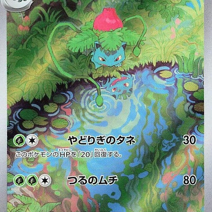 167-ivysaur