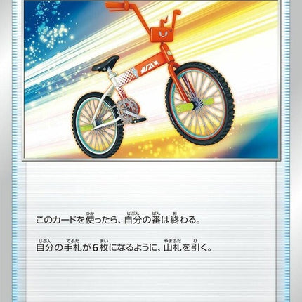 167-rotombike