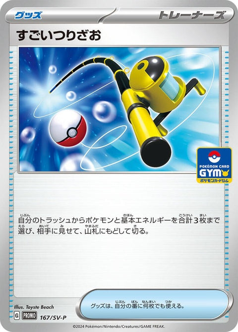 167-superrod
