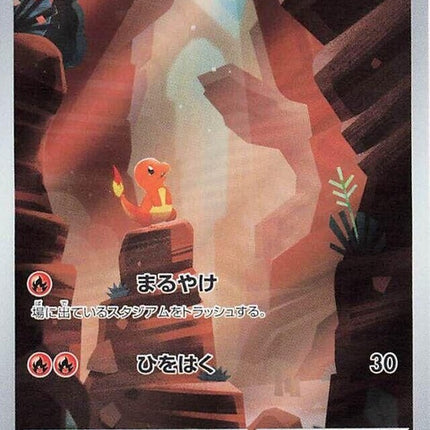 168-charmander